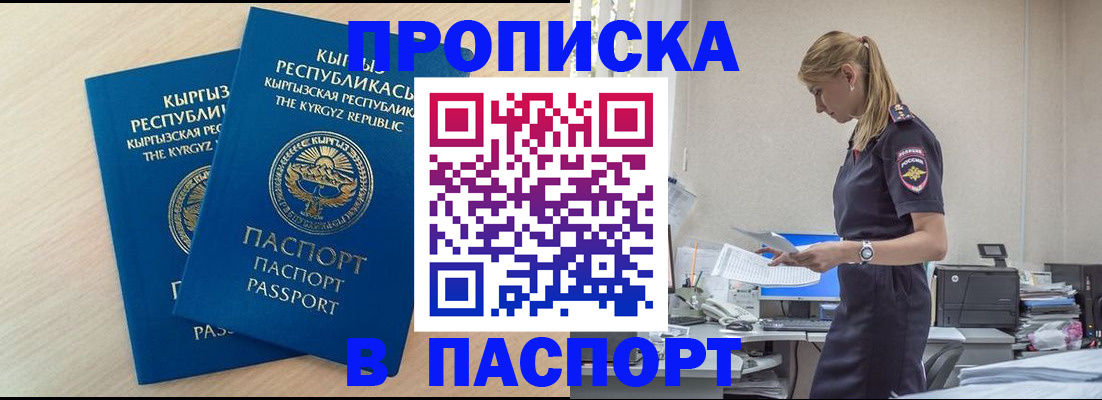 прописка для кредита в Ялте