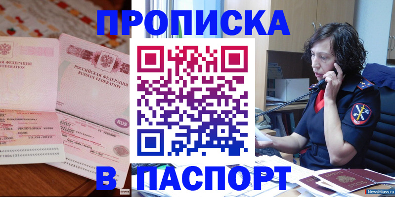 прописка для школы в Ялте