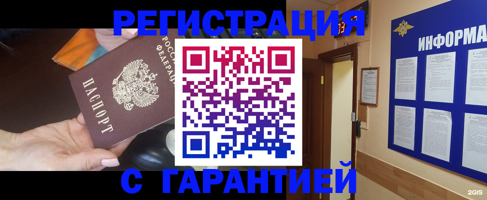 временная регистрация для школы в Ялте