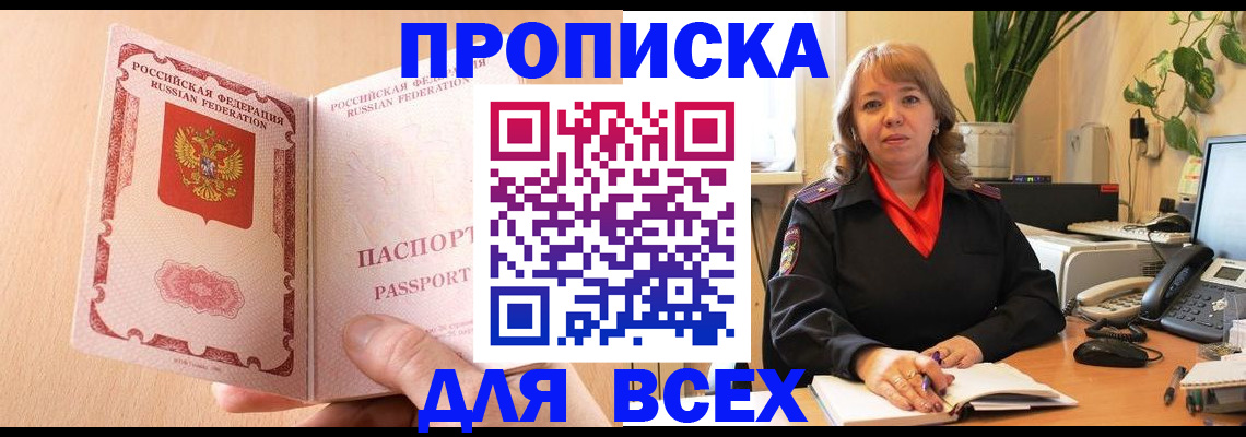 временная регистрация поиск в Ялте